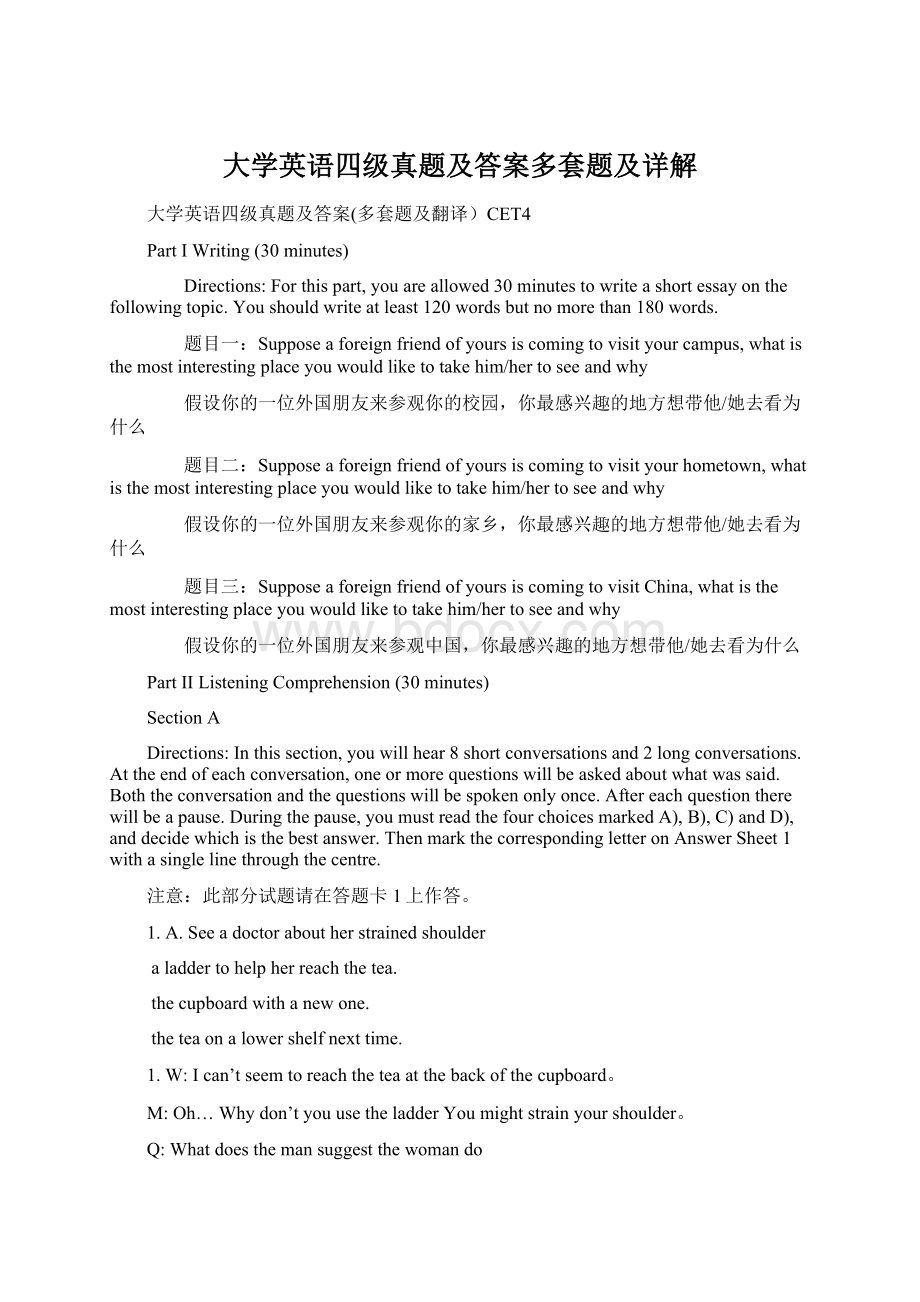 大学英语四级真题及答案多套题及详解Word格式.docx_第1页