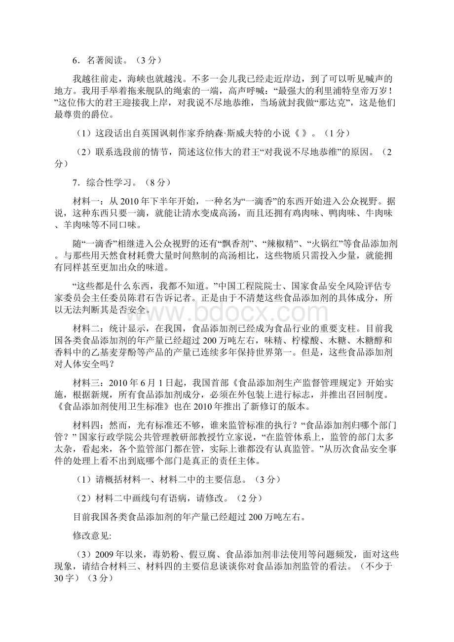 中学小升初语文分班考试真题Word文档下载推荐.docx_第3页