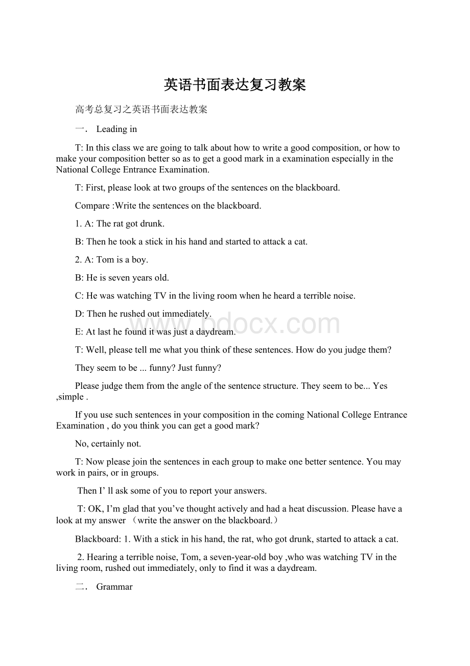 英语书面表达复习教案Word文档下载推荐.docx