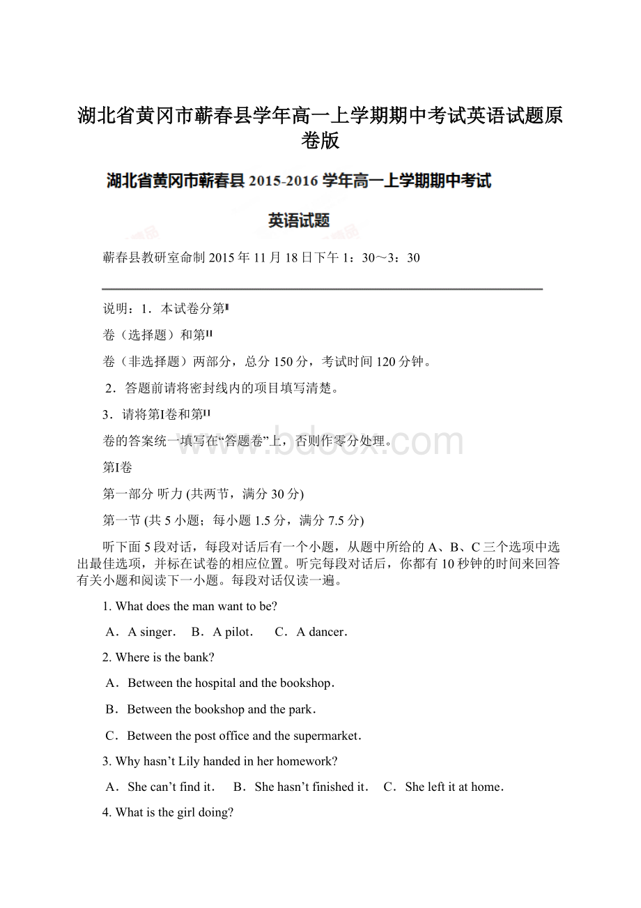 湖北省黄冈市蕲春县学年高一上学期期中考试英语试题原卷版Word文档下载推荐.docx