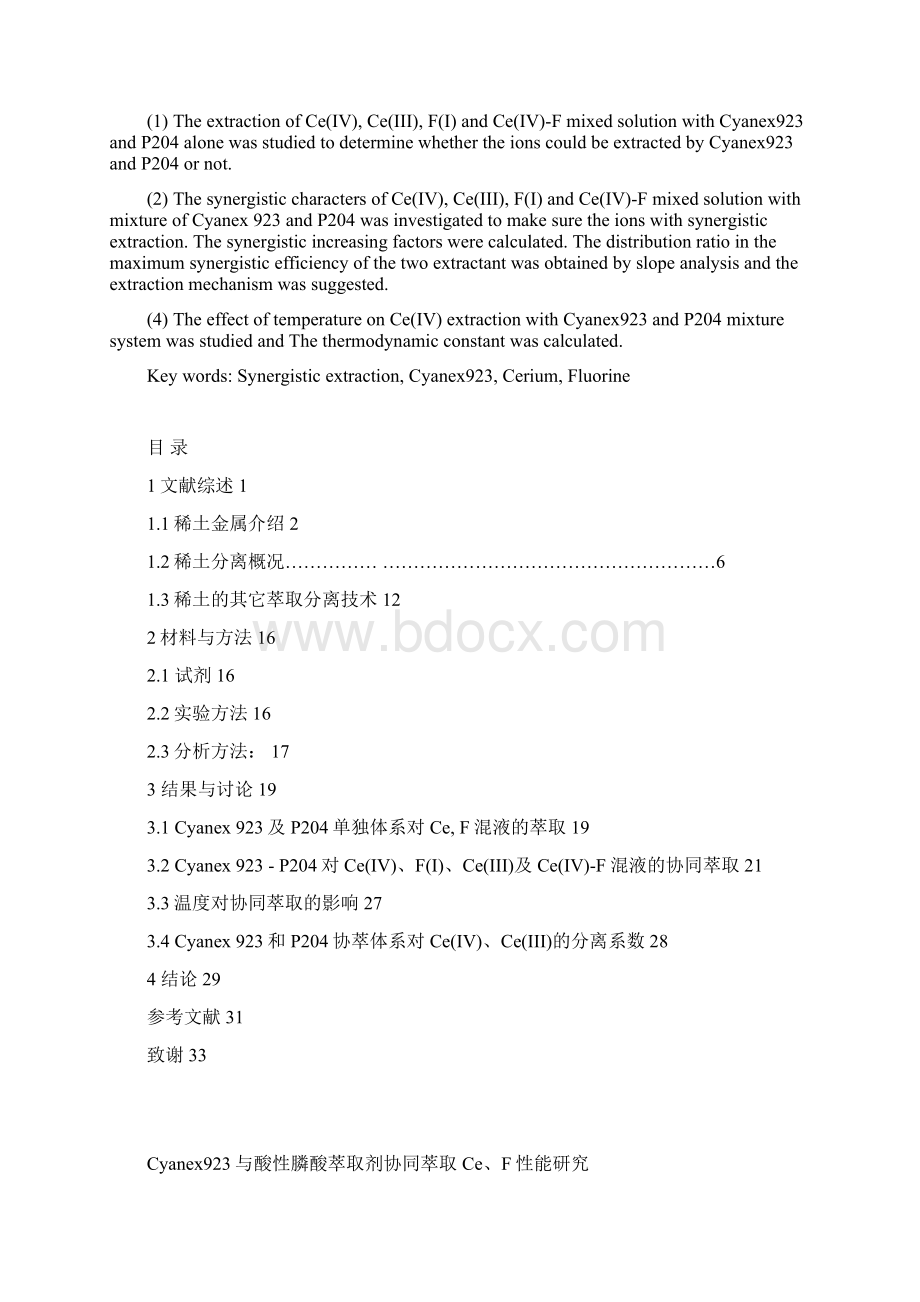 Cyanex923与酸性膦酸萃取剂协同萃取CeF性能研究.docx_第2页