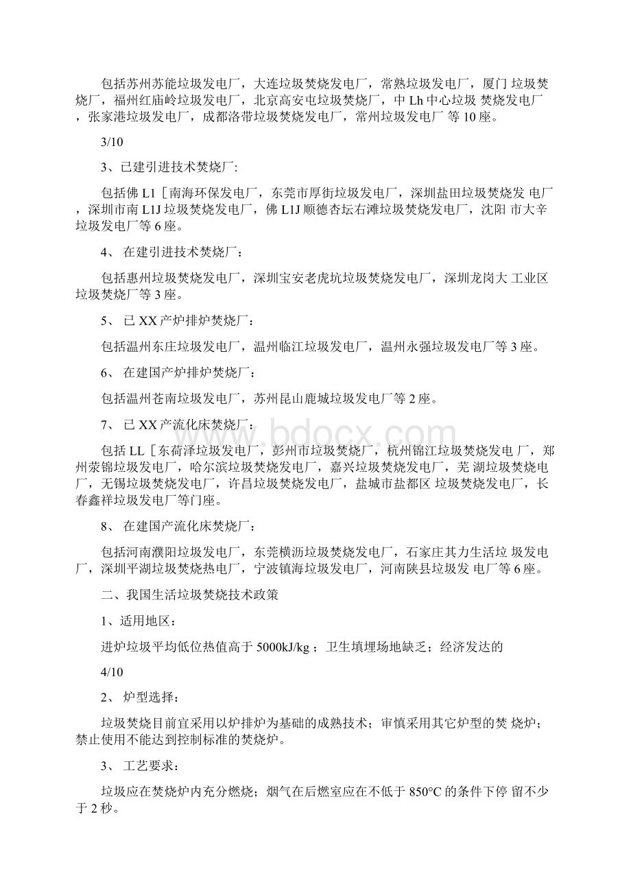 全国已建及在建生活垃圾焚烧厂名录及主要参数.docx_第3页