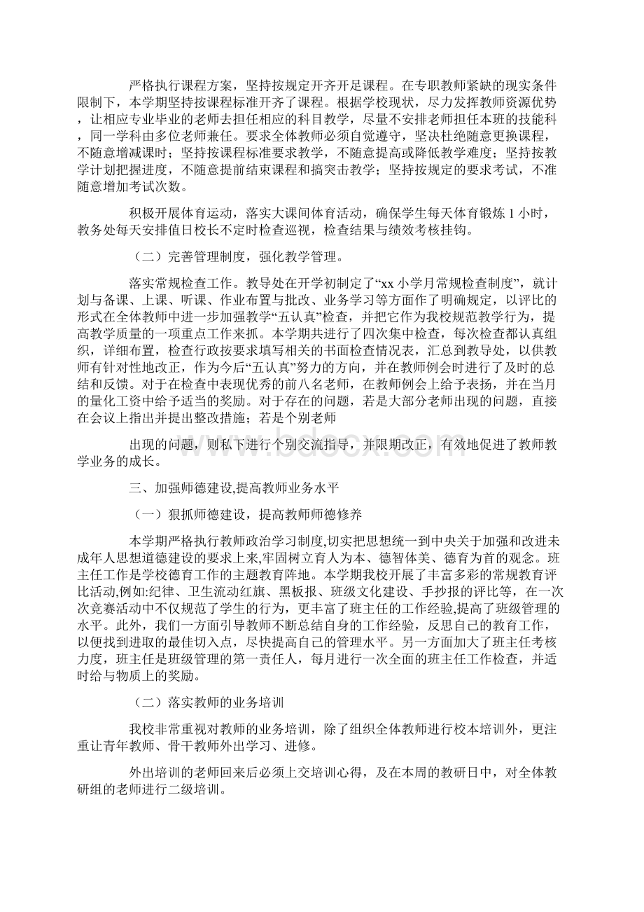 培训学校教务工作总结.docx_第3页