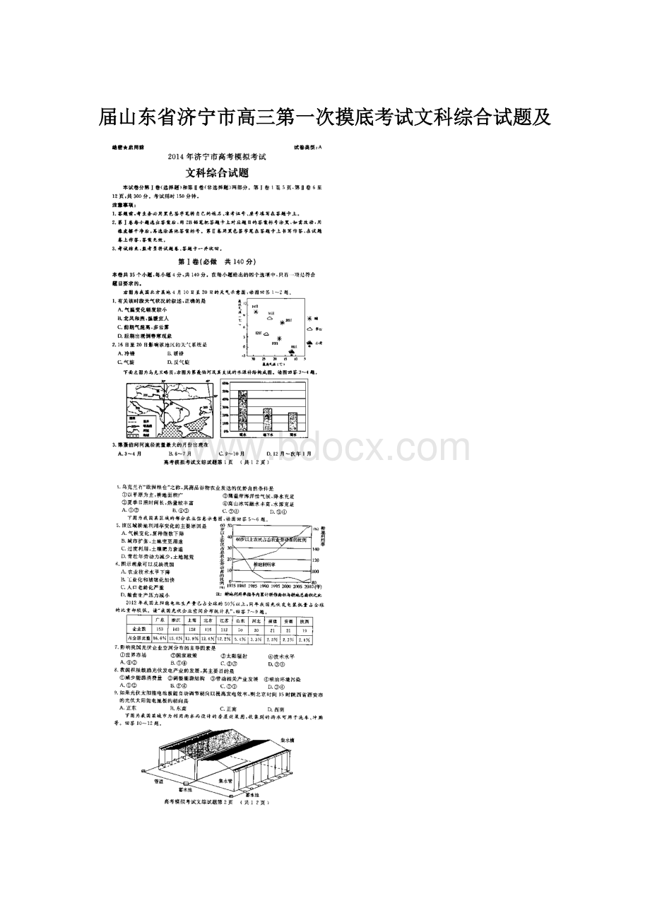 届山东省济宁市高三第一次摸底考试文科综合试题及Word文档格式.docx