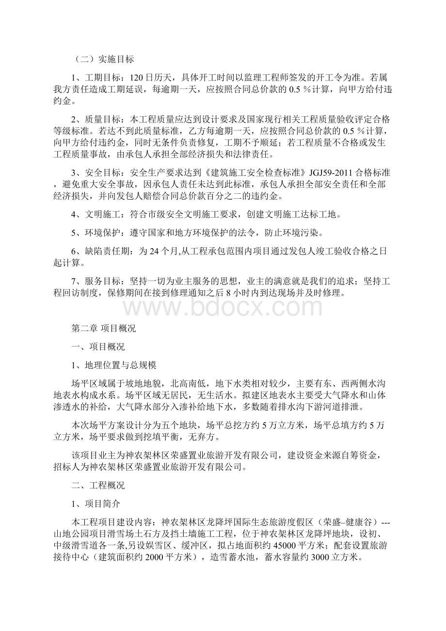 山地公园滑雪场及挡土墙施工方案.docx_第2页