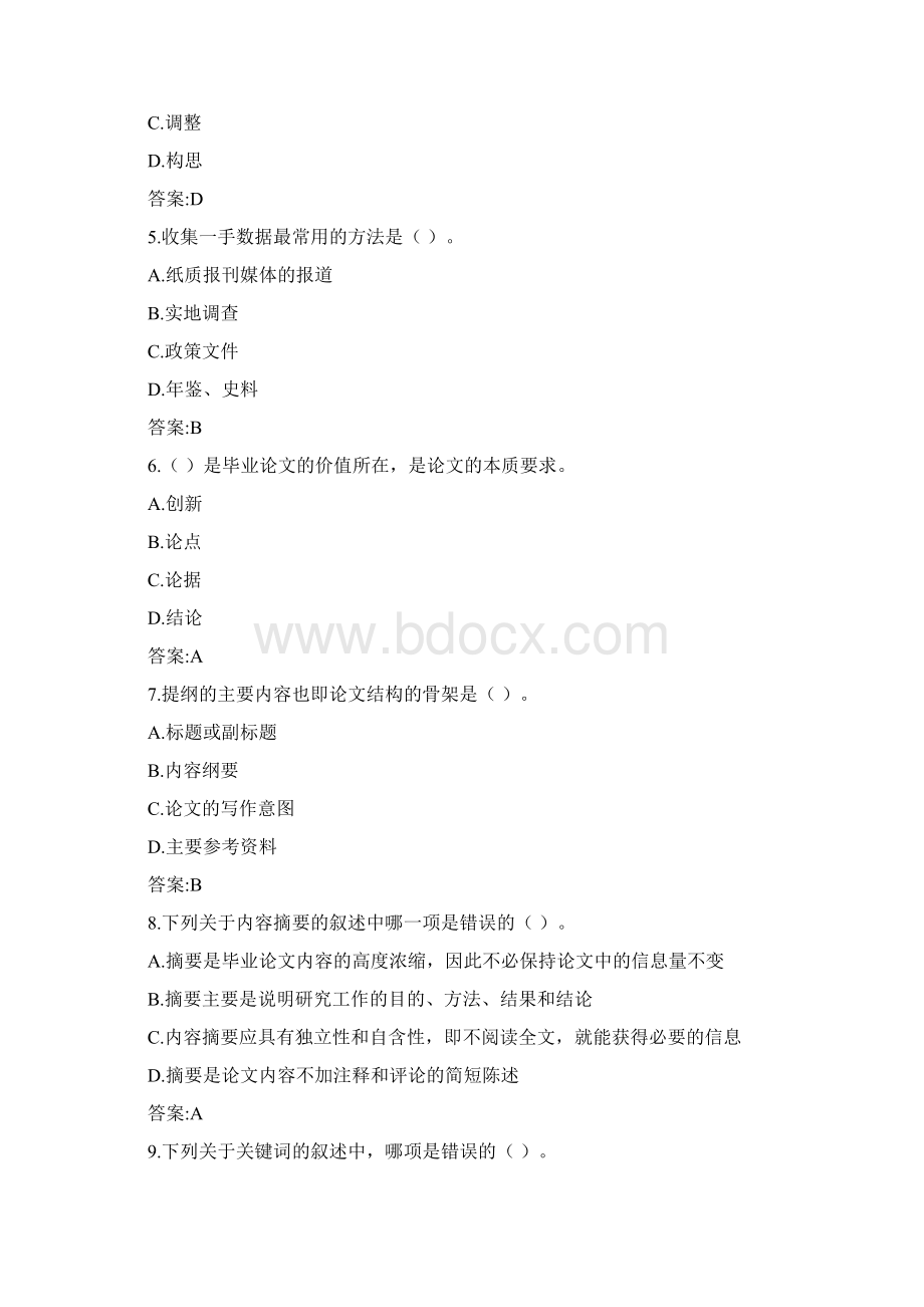 东财《论文写作指导》在线作业二随机0003参考答案Word文档格式.docx_第2页