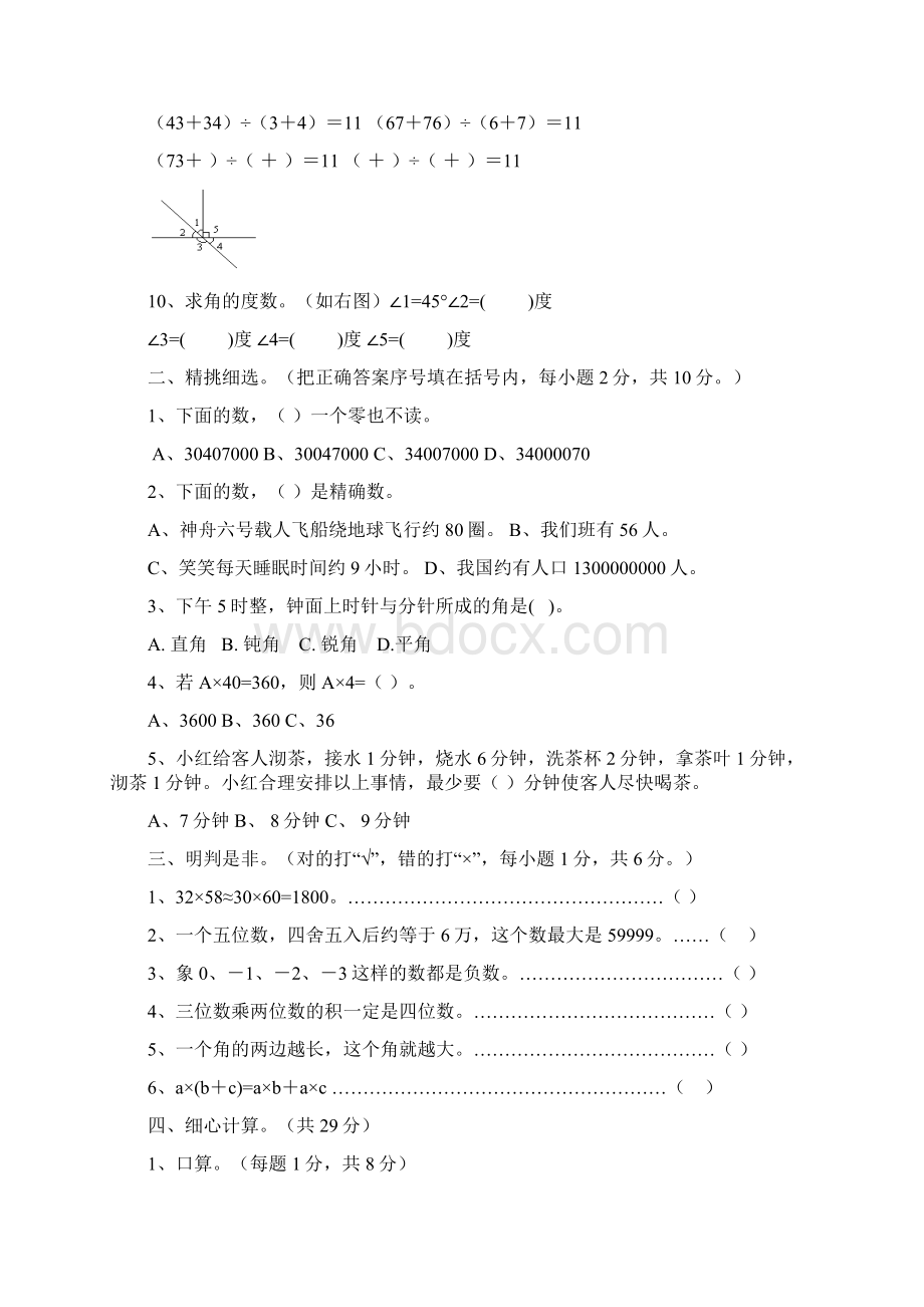 北师大版小学四年级数学上册期末测试题 共3套.docx_第2页