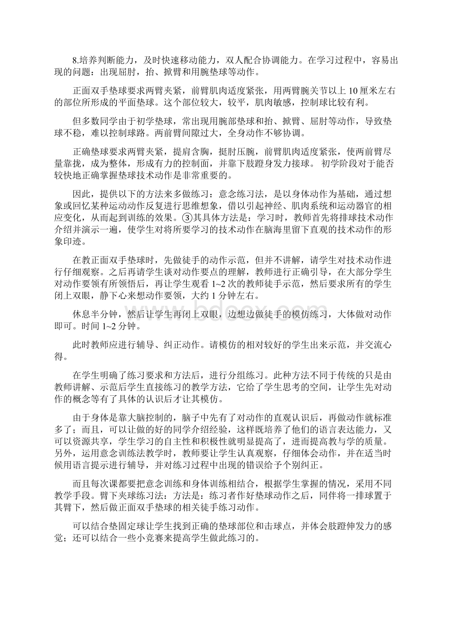 大学生本科排球论文范文.docx_第2页