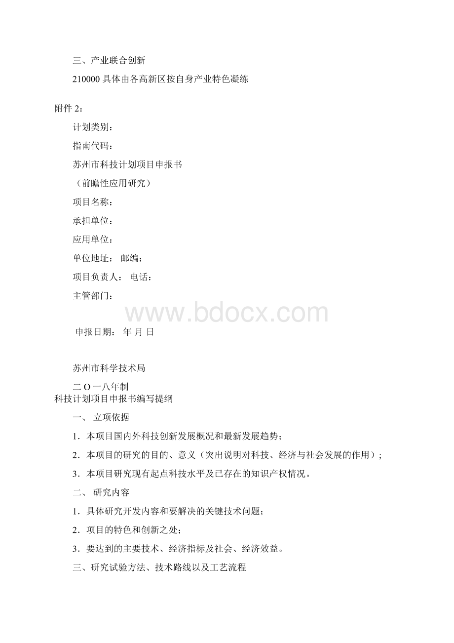 苏州重点产业技术创新项目指引苏州产业技术创新.docx_第3页