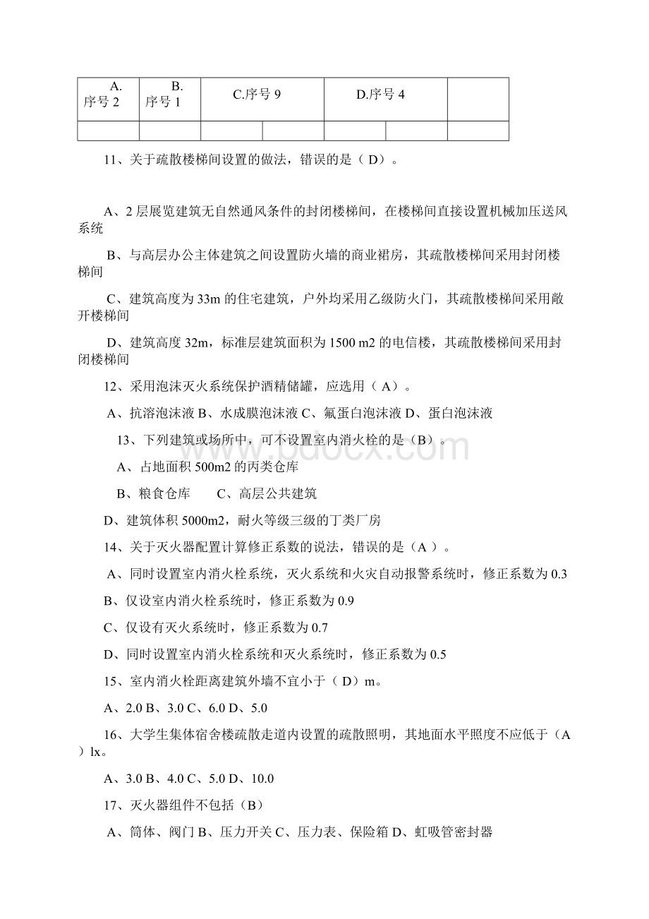 一级消防工程师技术实务真题和答案解析.docx_第3页