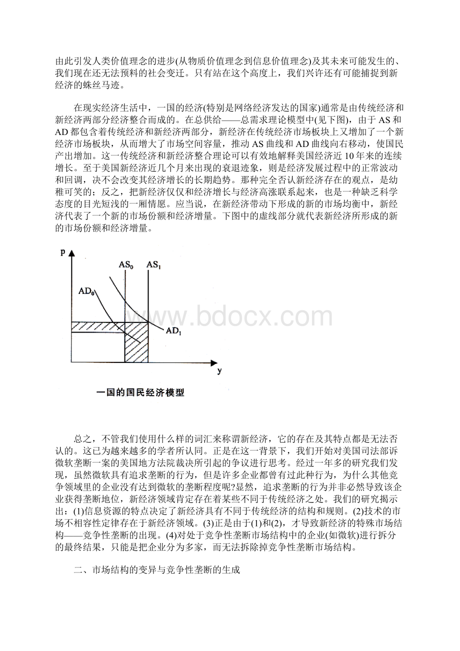 新经济的冲击与竞争性垄断市场结构的出现.docx_第2页