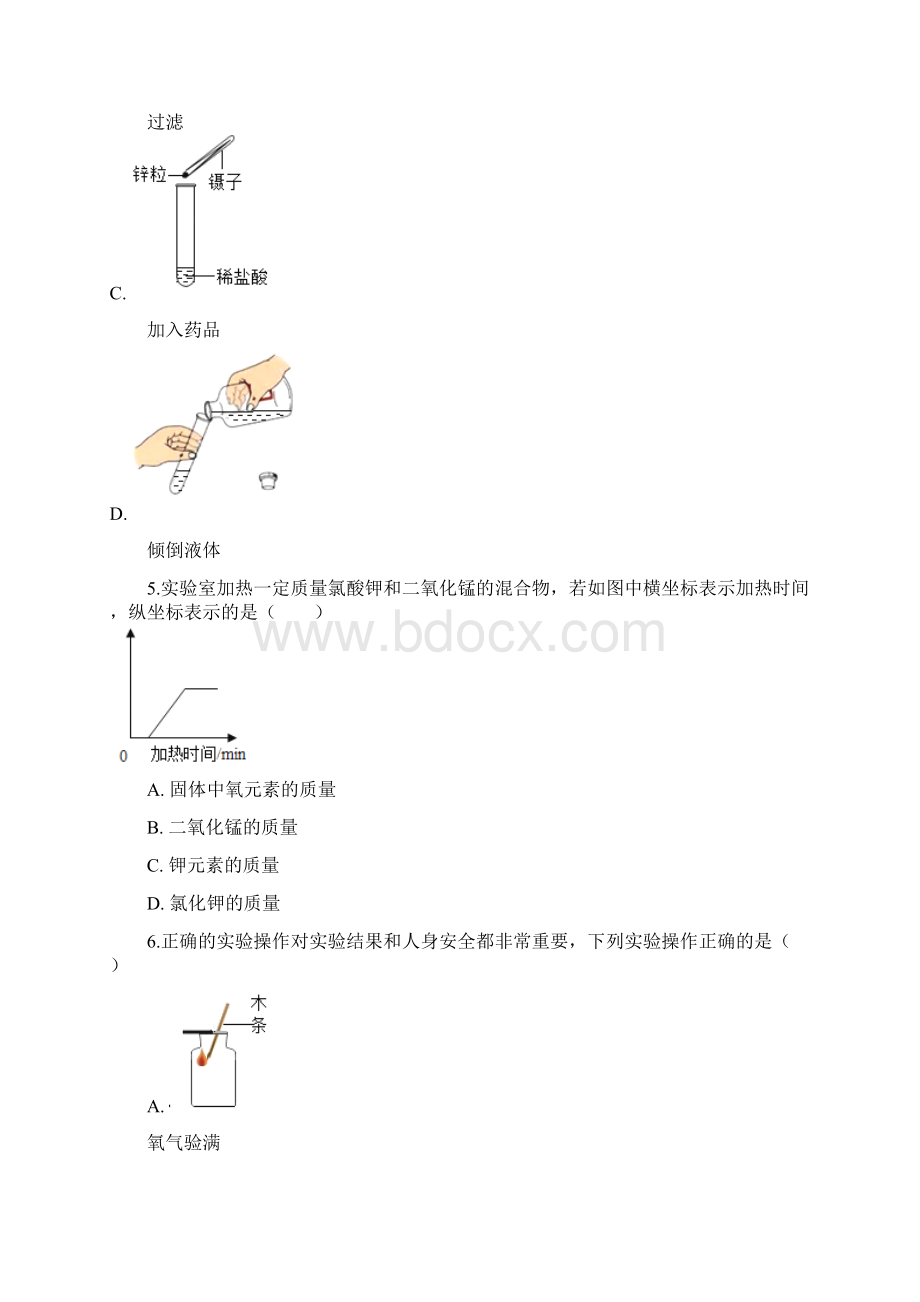 九年级化学上册 第二章 我们周围的空气 23 制取氧气练习题 新版新人教版文档格式.docx_第3页