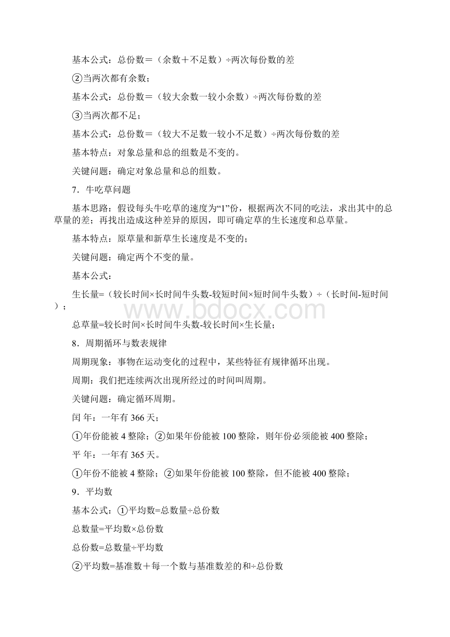 小学数学奥数应该掌握的公式和知识点.docx_第3页