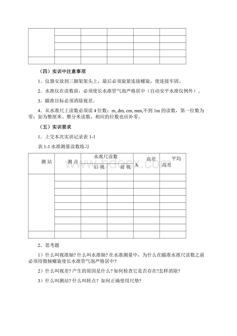 工程测量实践操作技能测试.docx_第3页