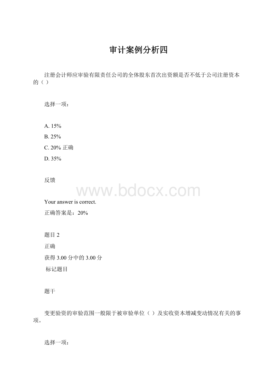 审计案例分析四.docx_第1页