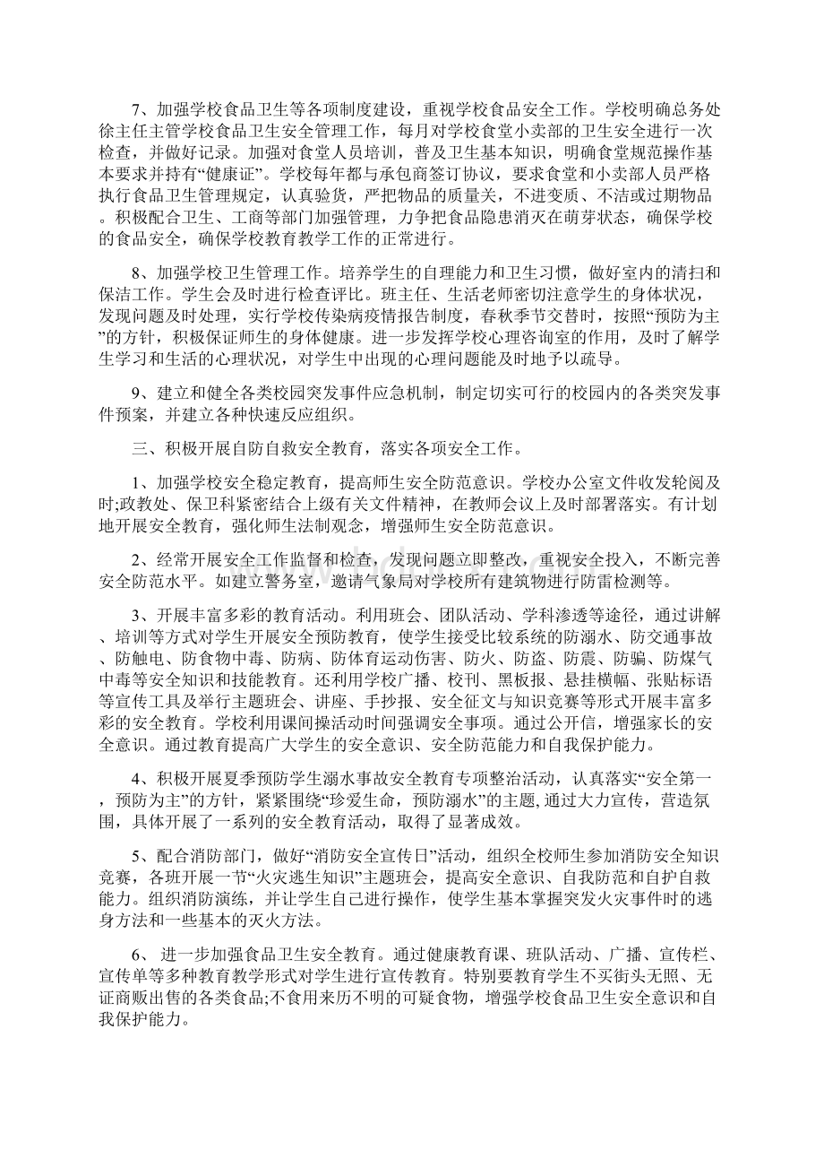 社区国庆安保工作总结可编辑版文档格式.docx_第3页