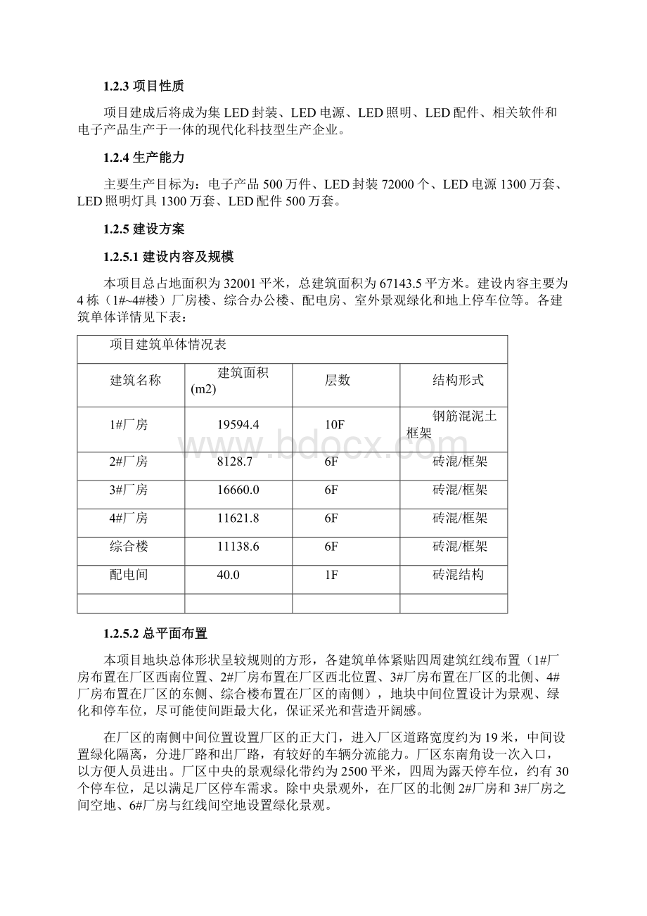 LED电子产品生产于一体的现代化科技型生产企业申请及可行性研究报告.docx_第2页