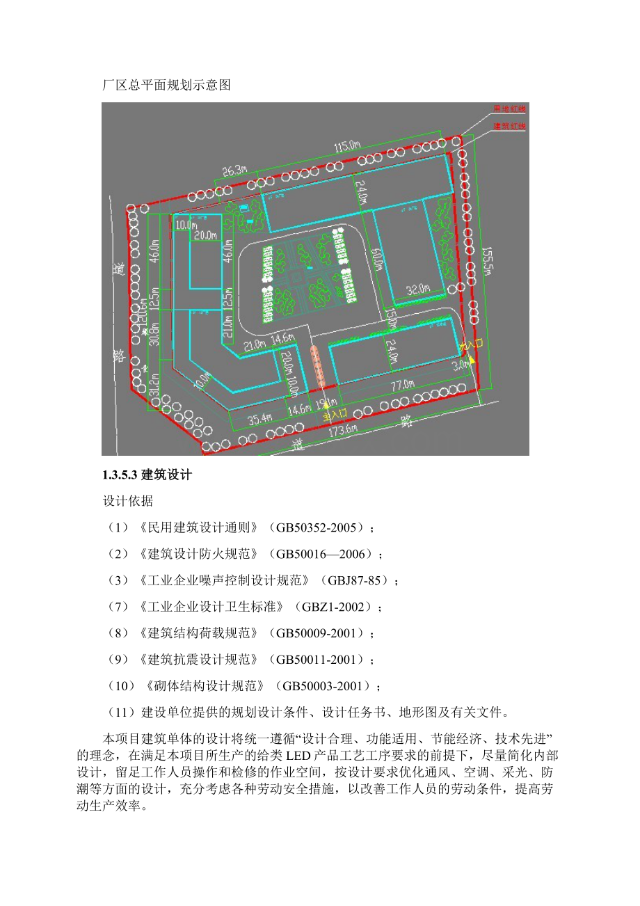 LED电子产品生产于一体的现代化科技型生产企业申请及可行性研究报告.docx_第3页