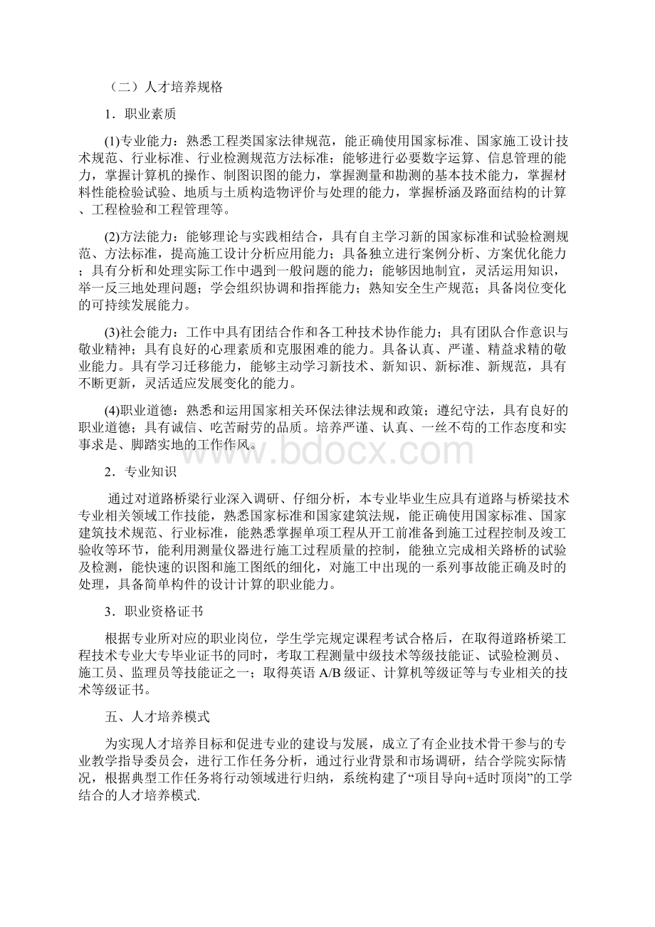 道路桥梁工程技术工程检测与试验方向Word文件下载.docx_第2页