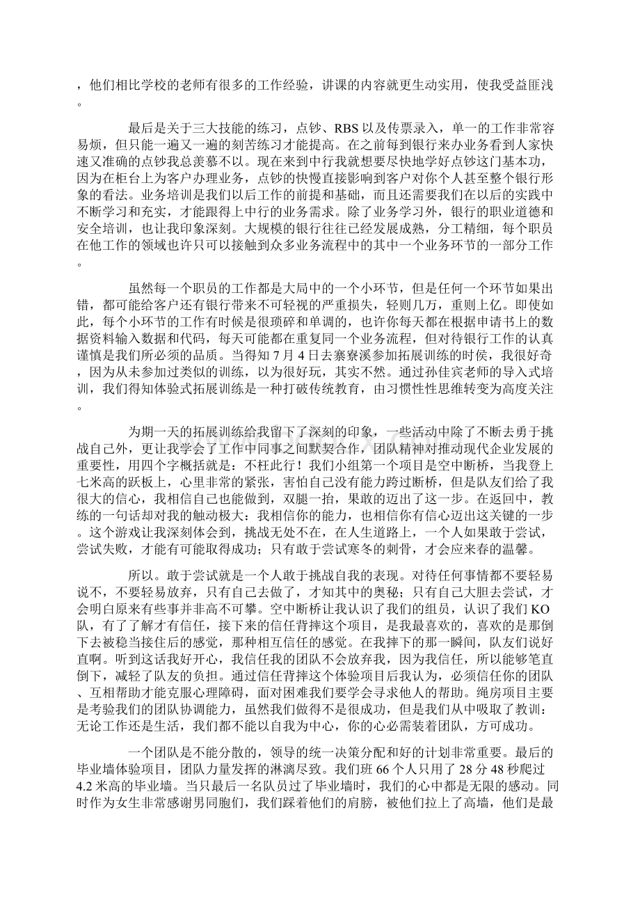 关于新员工培训总结范文七篇.docx_第2页