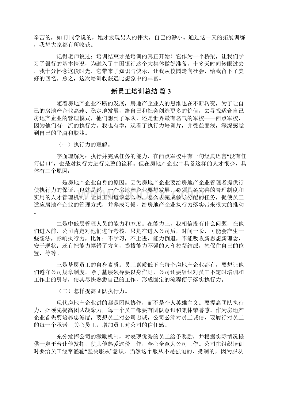 关于新员工培训总结范文七篇.docx_第3页