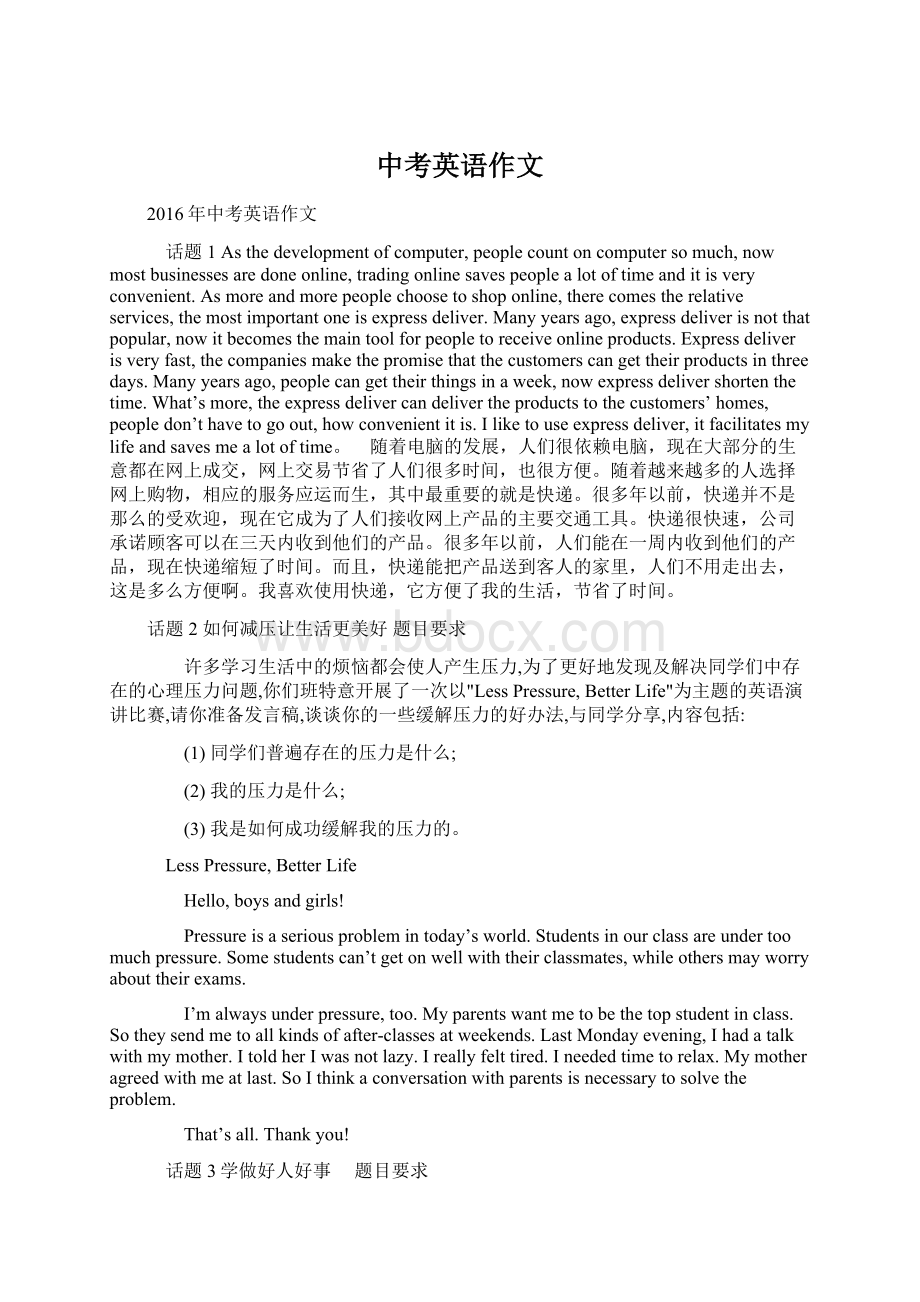 中考英语作文文档格式.docx