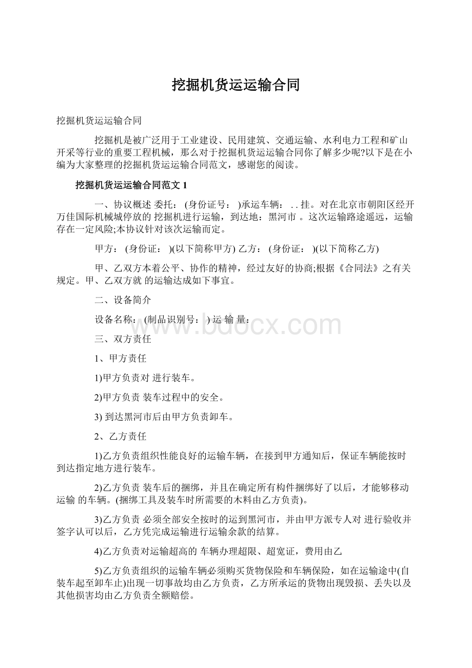 挖掘机货运运输合同Word文档下载推荐.docx