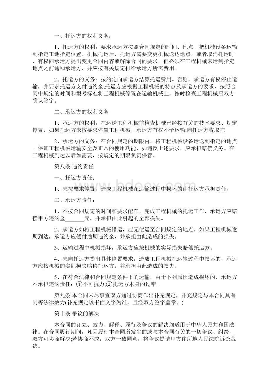 挖掘机货运运输合同.docx_第3页