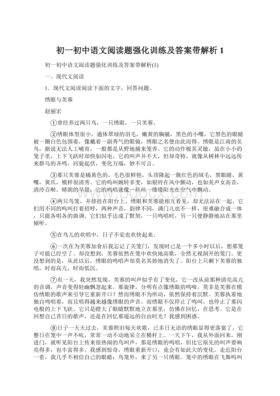 初一初中语文阅读题强化训练及答案带解析1.docx_第1页