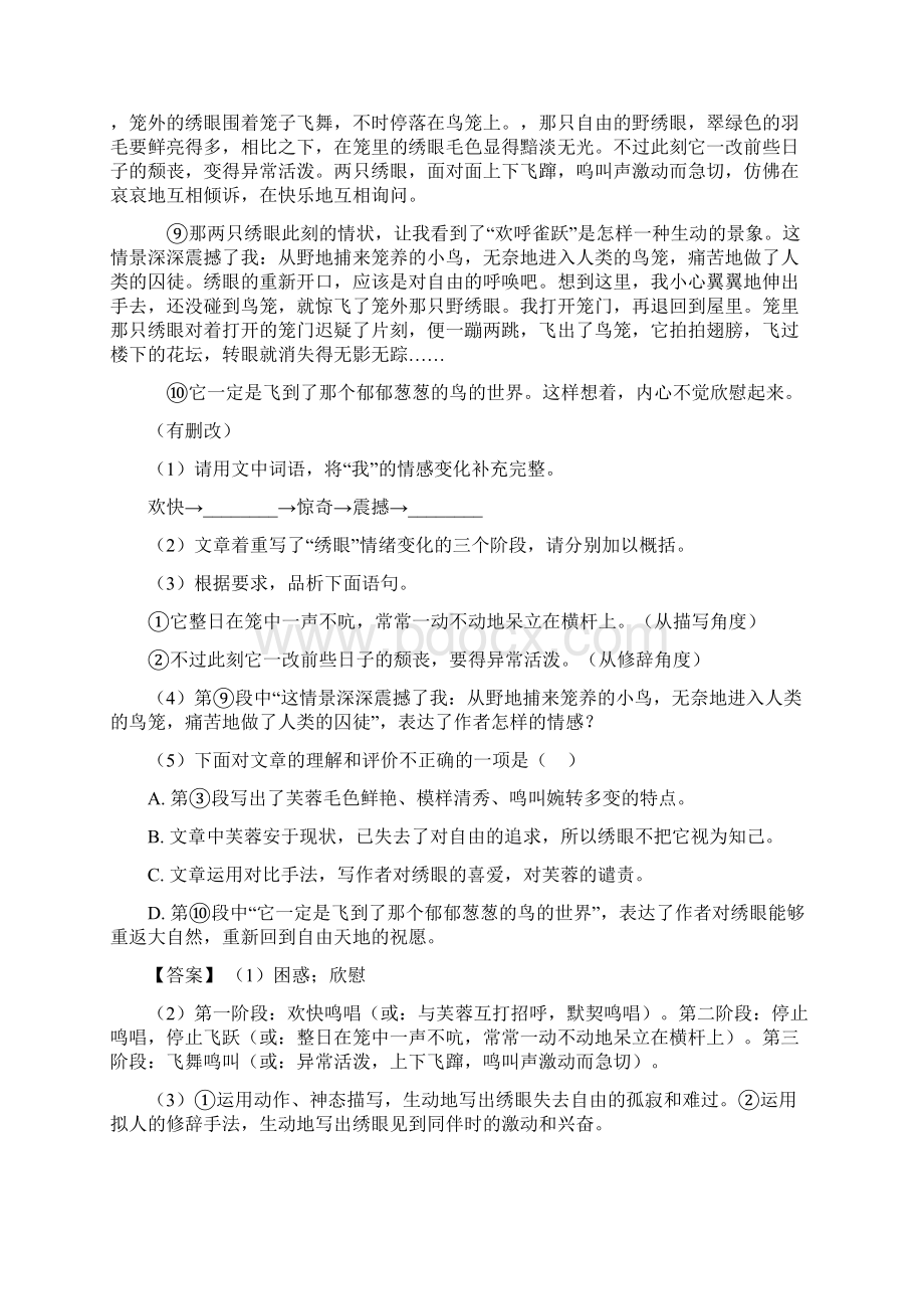 初一初中语文阅读题强化训练及答案带解析1.docx_第2页