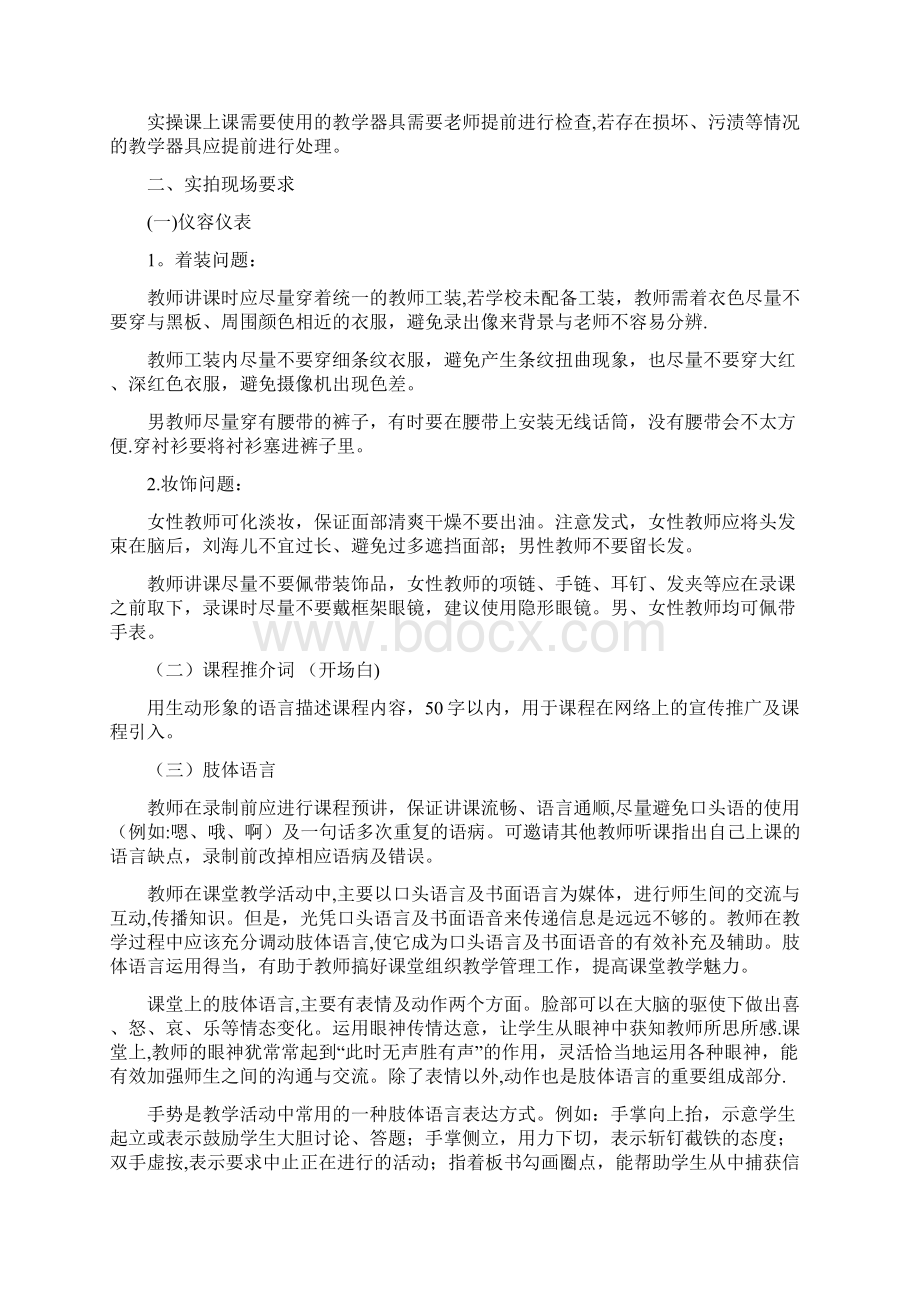 微课拍摄制作流程及技术标准.docx_第2页