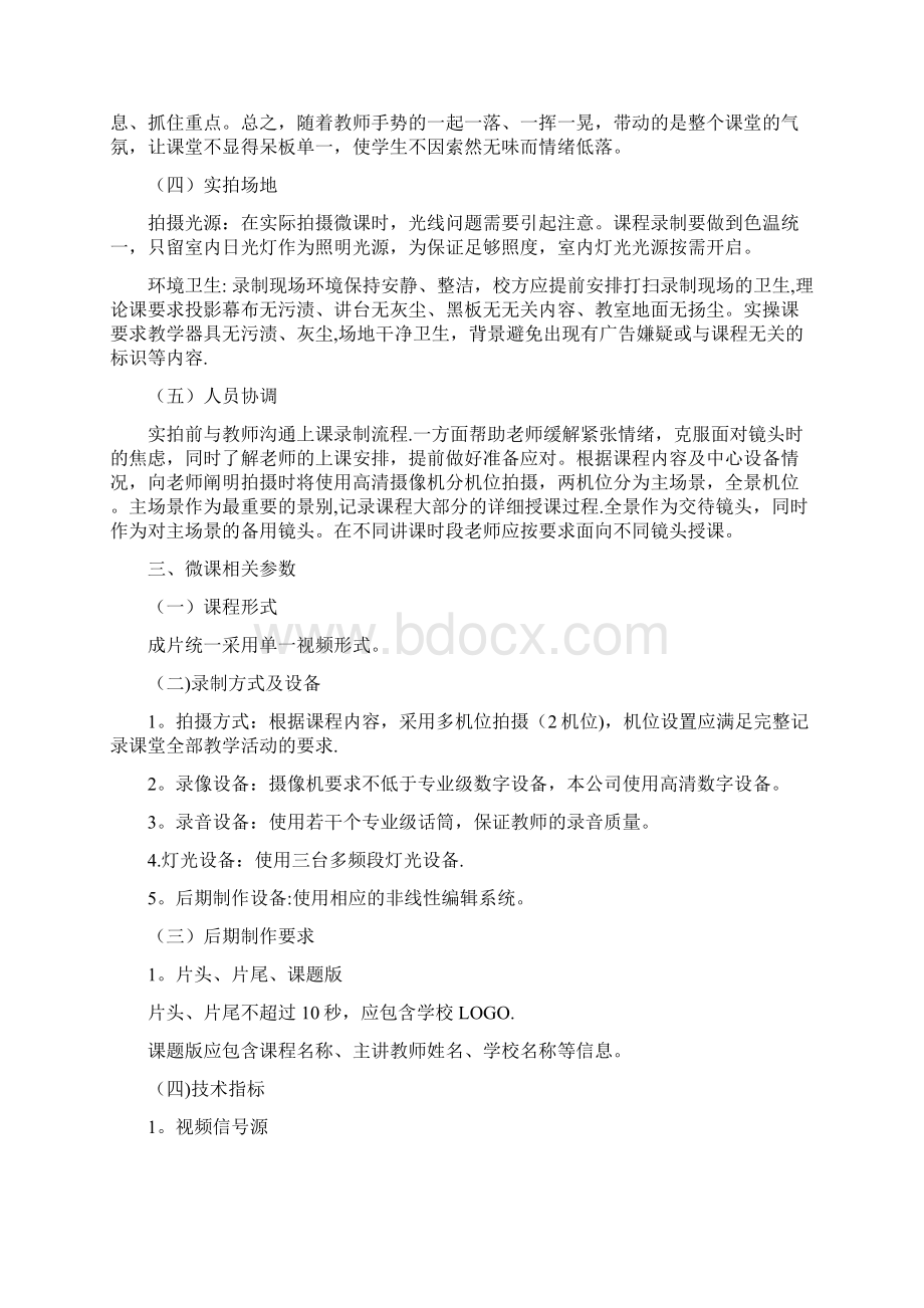 微课拍摄制作流程及技术标准.docx_第3页