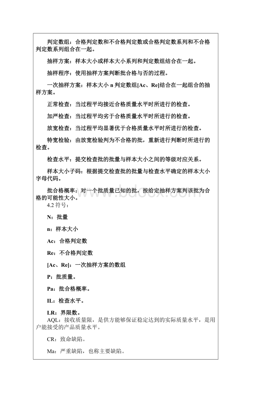 抽样操作流程docWord文档下载推荐.docx_第3页