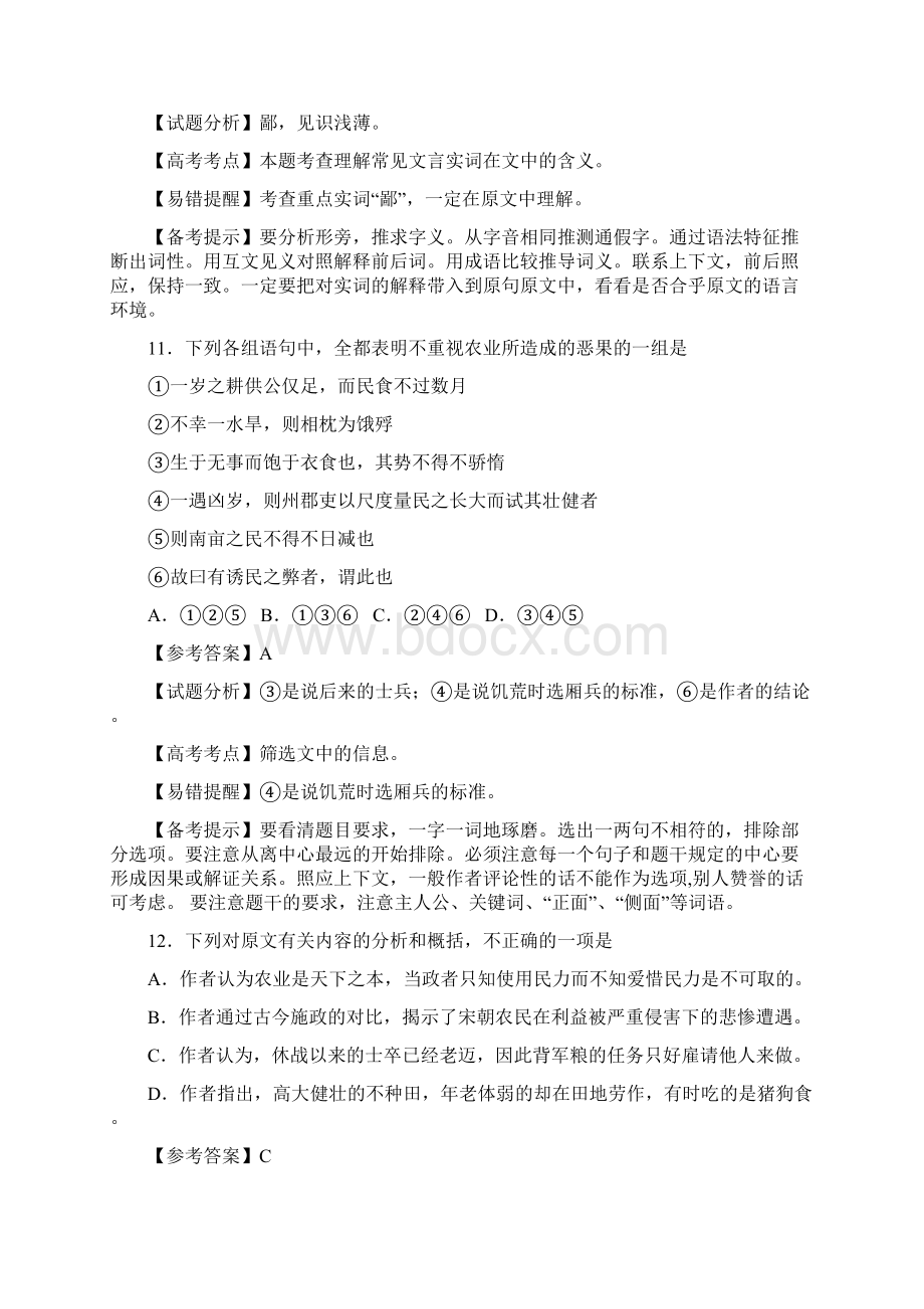 高考湖北卷语文文言文阅读试题及答案.docx_第2页