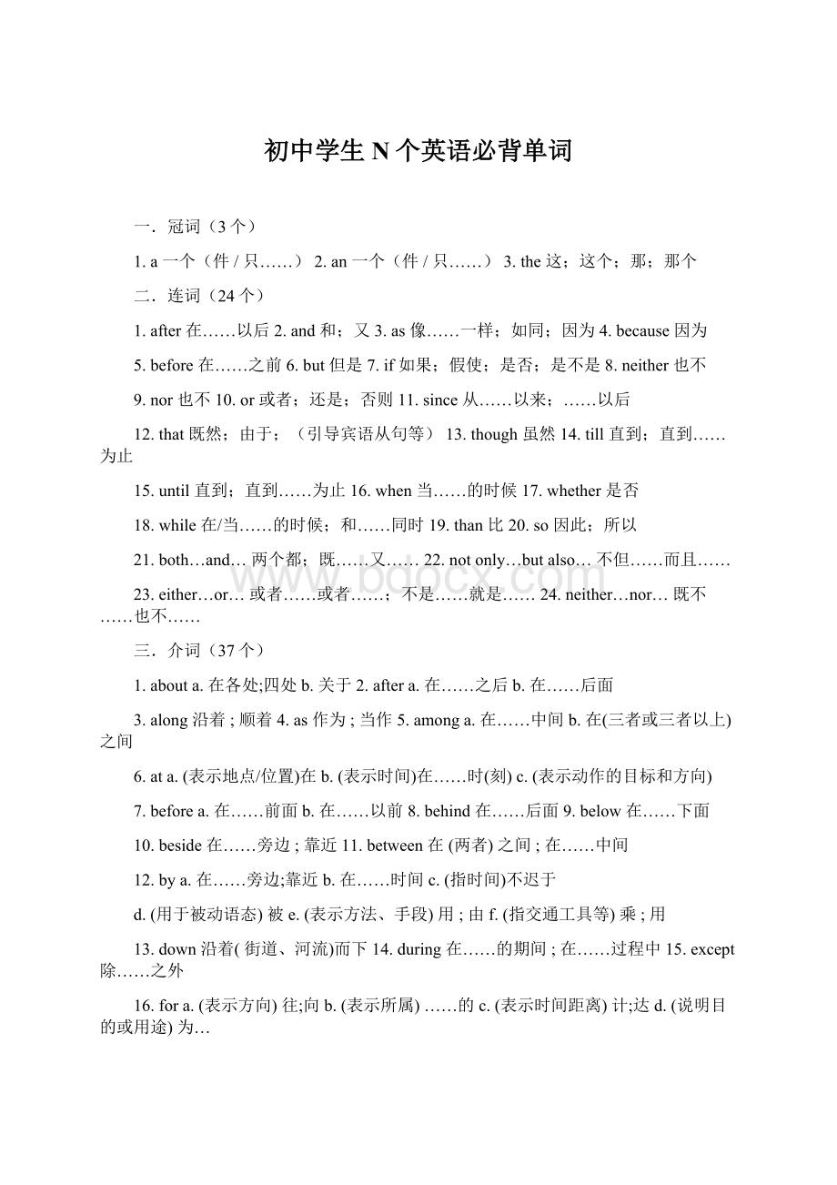 初中学生N个英语必背单词Word文档下载推荐.docx_第1页