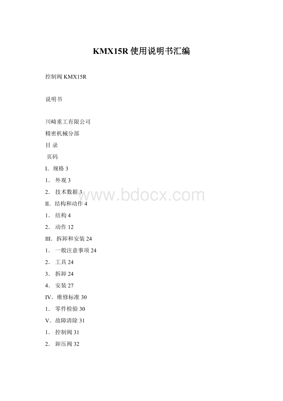 KMX15R使用说明书汇编Word文档格式.docx_第1页