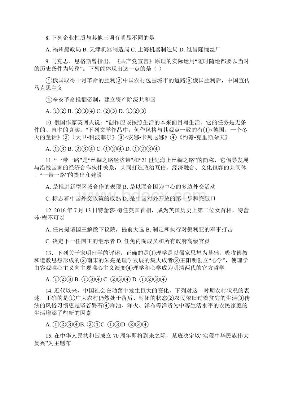 718学年下学期高一第二次月考历史试题附答案3.docx_第2页