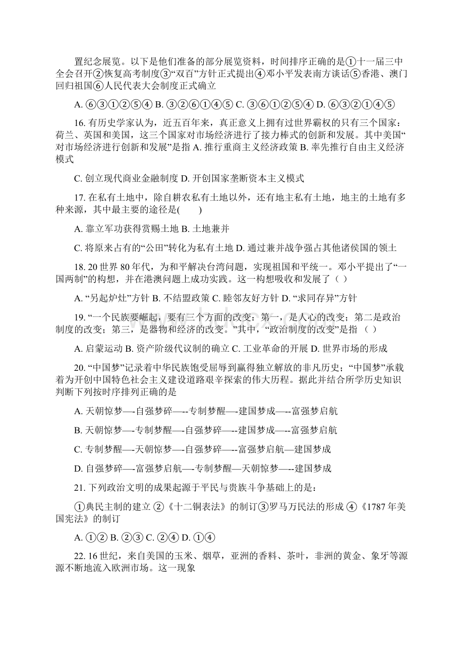 718学年下学期高一第二次月考历史试题附答案3.docx_第3页