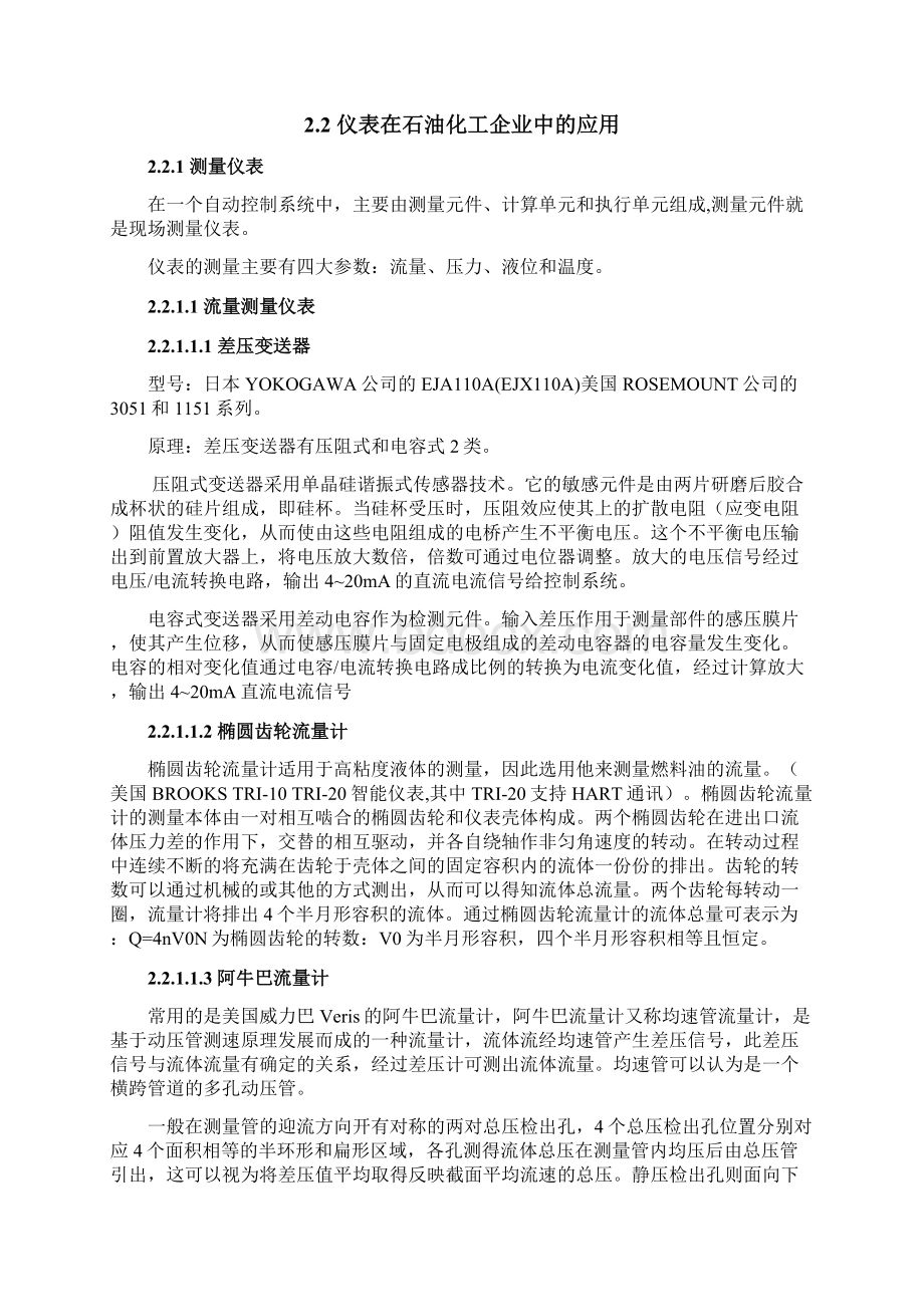 燕山石化参观实习心得体会.docx_第3页