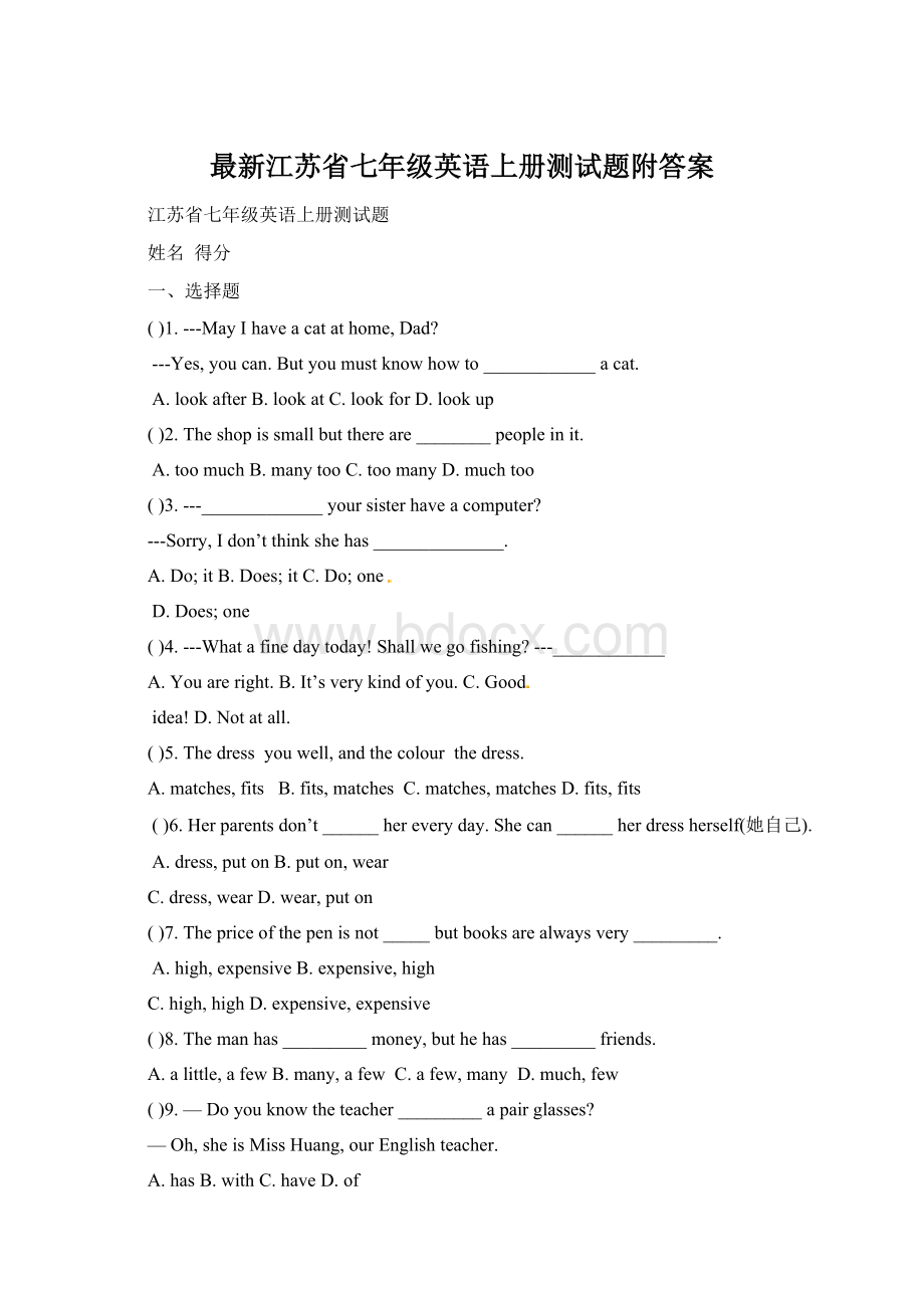 最新江苏省七年级英语上册测试题附答案.docx