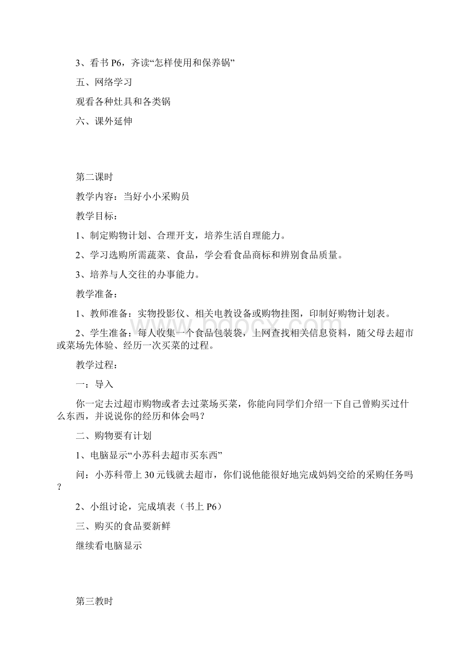 苏教版小学五年级上册劳动与技术全册教案2.docx_第2页