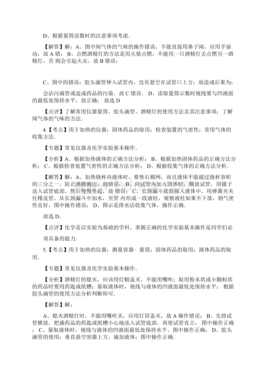 初三化学第一讲实验基础测氧气答案及解析pdf最新教育文档Word下载.docx_第3页