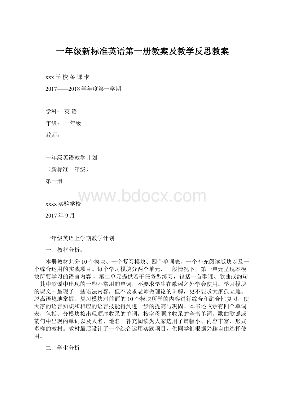 一年级新标准英语第一册教案及教学反思教案.docx_第1页