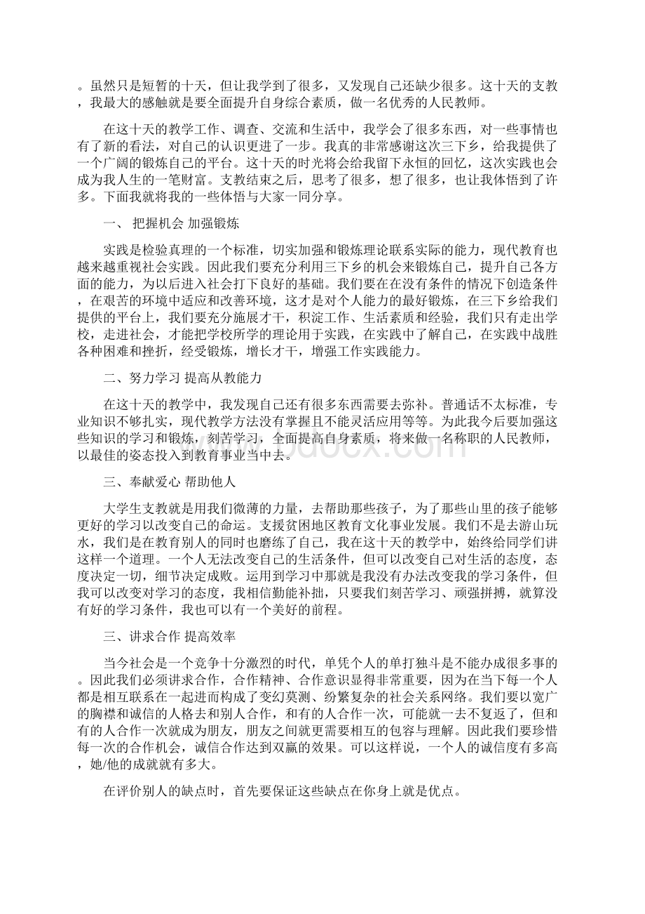 暑期三下乡支教心得精选多篇.docx_第2页