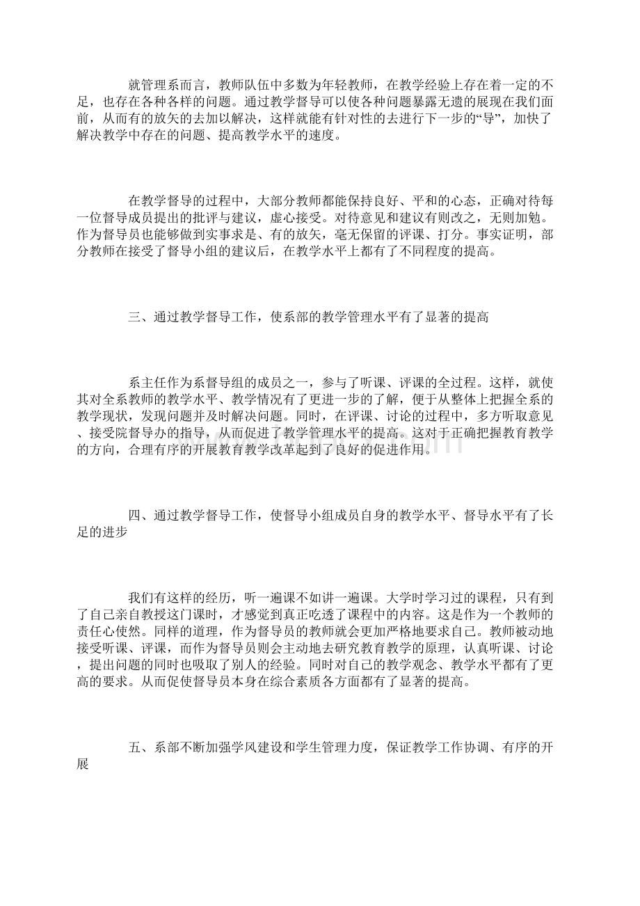 督导个人年终工作总结三篇文档格式.docx_第2页