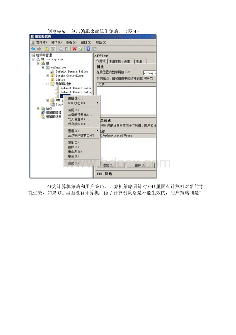 WinR2管理二组策略之控管USB.docx_第3页