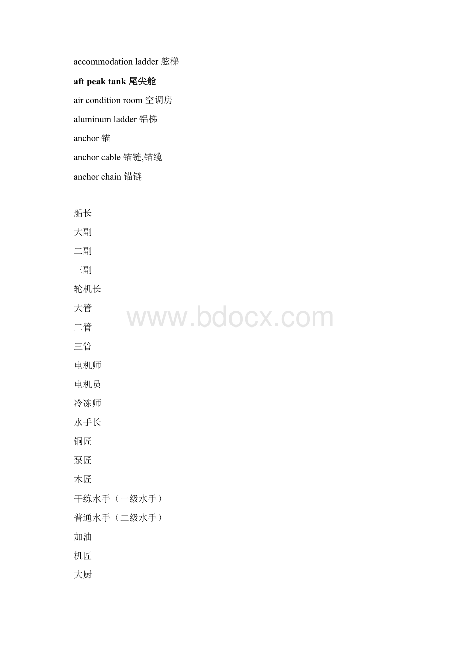 航海英语甲板词组.docx_第2页