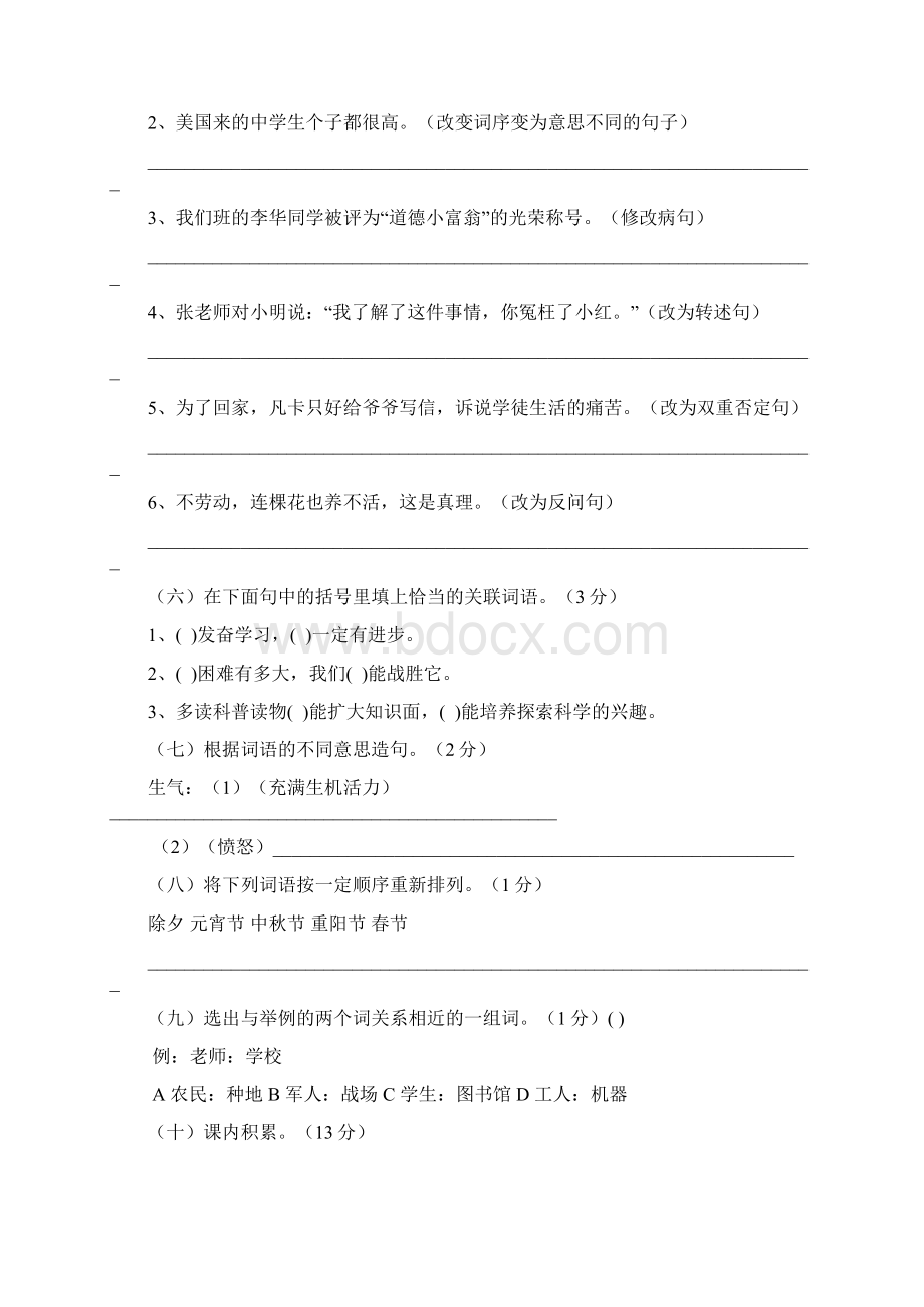 六年级语文下册期末复习试题.docx_第2页