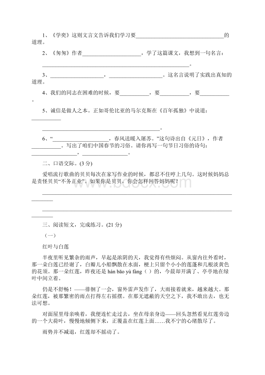 六年级语文下册期末复习试题.docx_第3页