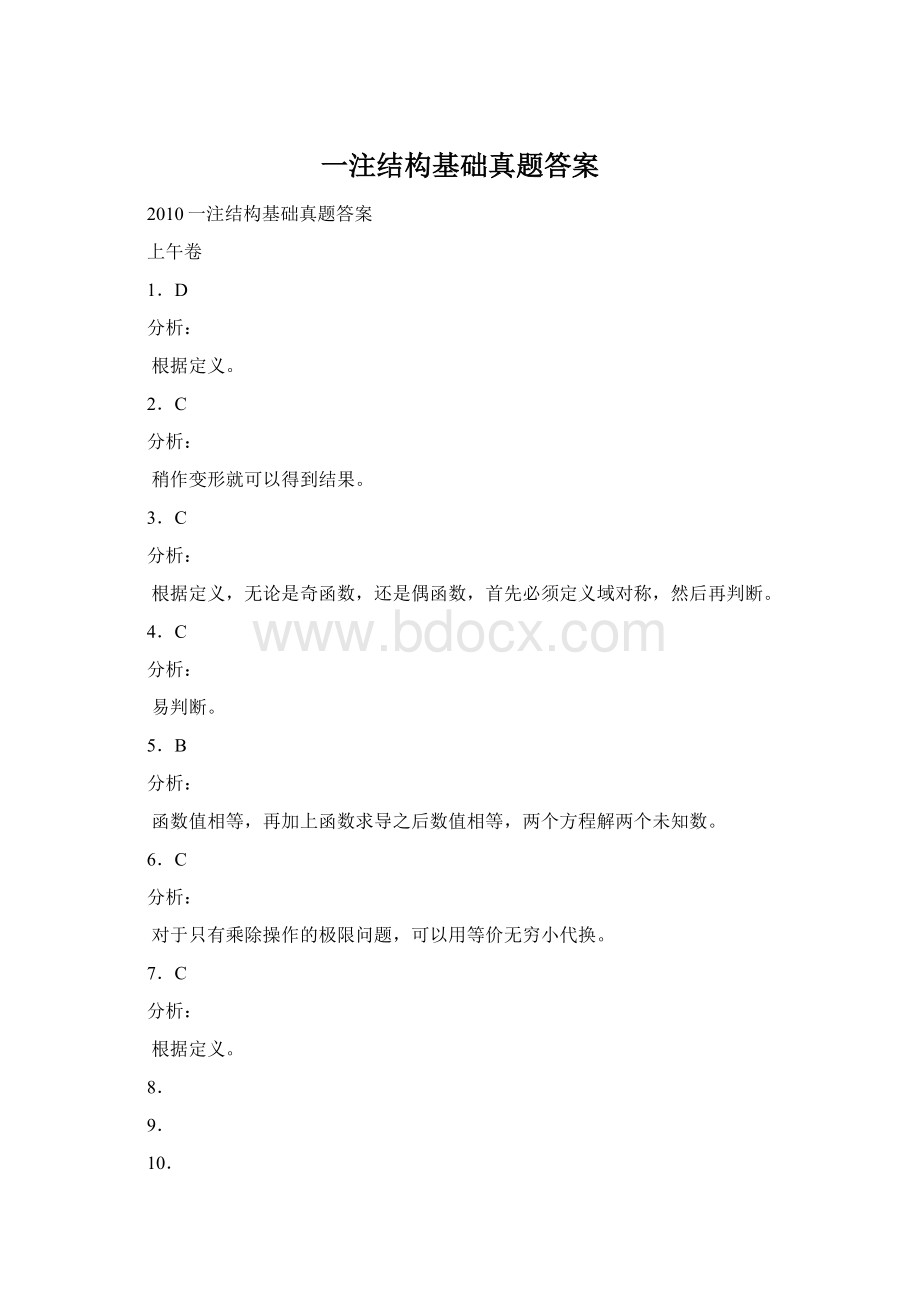 一注结构基础真题答案.docx